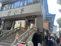 -同心楼(解放北路店)