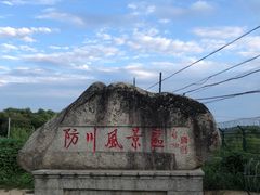 -珲春防川景区
