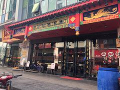 门面-1078號老北京涮肉(万达广场店)