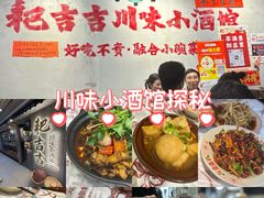 -耙吉吉川味小酒馆(本地人回头店)