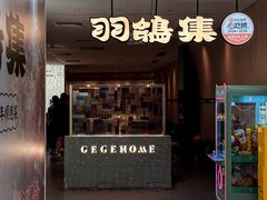 -羽鸽集·乳鸽专门店·地道顺德菜(岭南站店)