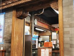 门面-天兴居(鲜鱼口街店)
