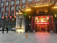 徽州毛豆腐-披云徽府(繁华大道店)
