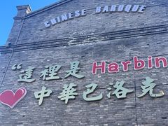 -中华巴洛克风情街