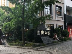 -徐家汇源景区-衡山坊