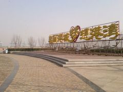 android_upload_pic-秦皇岛秦皇国际大酒店