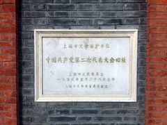 -中共二大会址纪念馆