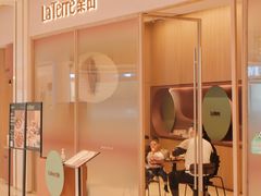 门面-La Terre乐田(万象城店)