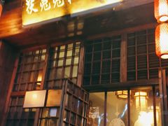 门面-茯菟菟fu tu tu耙牛肉(龙湖源著店)