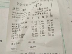 账单-YOYO悠游美食地图(西市城购物中心店)