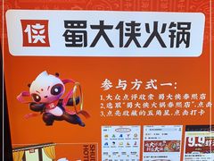 -蜀大侠火锅(春熙路店)