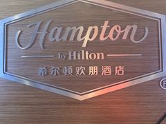 -西安钟楼北大街希尔顿欢朋酒店