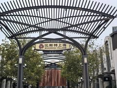 -比斯特上海购物村精品奥特莱斯