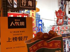 -港怀·香港地道小吃茶饮(京基100店)