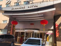 -山东宾馆·齐鲁苑餐厅