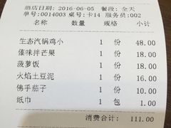 账单-福照楼汽锅鸡·云南菜(护国路店)