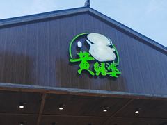 -台山第一家兴华黄鳝饭·黄鳝婆(开平店)