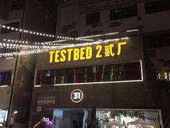 门面-大王油茶(二厂文创公园店)