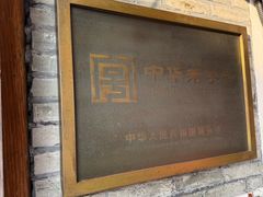 -永和鱼丸(南后街店)