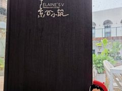 -素心小筑(后沙裕镇店)