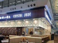 -翡翠拉面小笼包(机场DFS店)