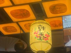大堂-有喜屋·烧鸟·居酒屋(三钢里店)