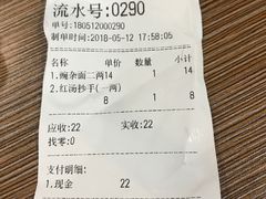 账单-花市豌杂面(民生路店)
