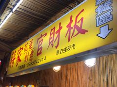 -花莲东大门国际观光夜市