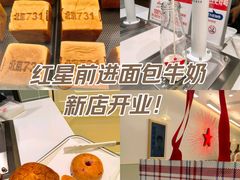 -红星前进面包牛奶公司(畅春园店)