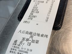 -大丘街路边烤牛肉