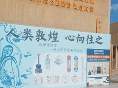 -敦煌市博物馆