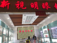 -镜掌柜眼镜店