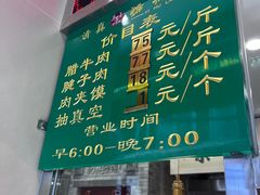 -马志善稀糊爛生熟肉店