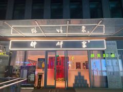 -醉辉皇(桃源π商业广场店)