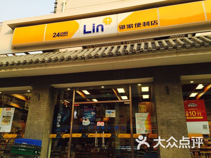 鄰家便利店(菜戶營東街店)圖片 - 第62張