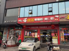 -凤张螺蛳粉·爽口粉(跃进路总店)