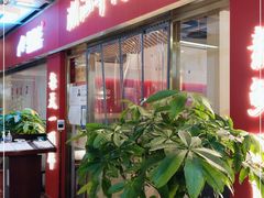 门面-犇鼎牛潮汕牛肉火锅(新辰里学清路店)