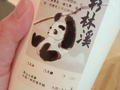 杉林溪-李山山茶事(景枫店)