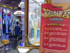 -反斗乐园(领展中心城店)