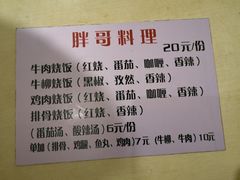 -胖哥料理(兴义里店)