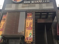 门面-肉串汪(望京店)