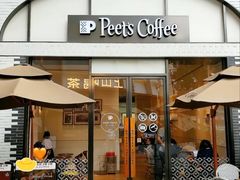 -Peet's 皮爷咖啡(乐峰店)
