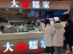 门面-大糯家饭团(华润万象城店)