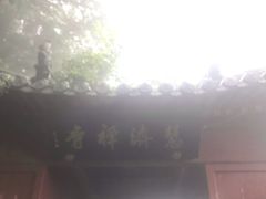 景点-普陀山慧济禅寺