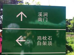 -火炉山森林公园
