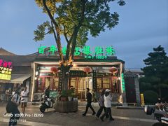 -东兴顺爆肚张