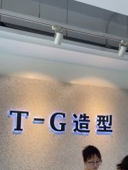 -爱秀造型 T-G