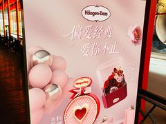 -哈根达斯(美罗城店)