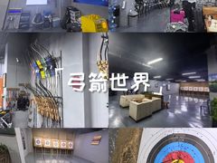 -蓝天射箭馆·专业射箭运动(诚丰广场店)