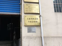 -上海交通大学医学院附属第九人民医院黄浦分院(中医门诊部)